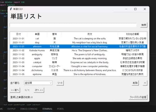 Day18 単語帳 のプレイ画面