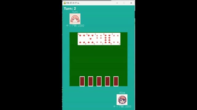 Day25 ポーカー のプレイ画面