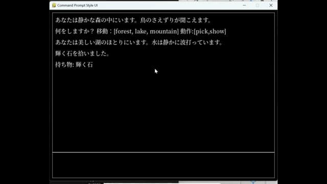 Day57 テキストアドベンチャー のプレイ画面