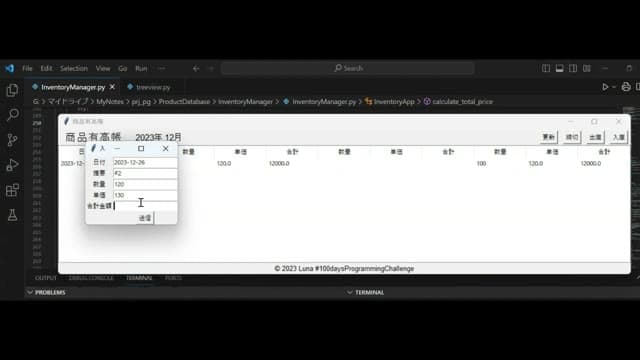 Day60 商品有高帳 のプレイ画面