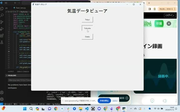Day77 気温グラフ化 のプレイ画面