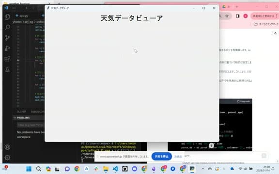 Day79 天気予報 のプレイ画面
