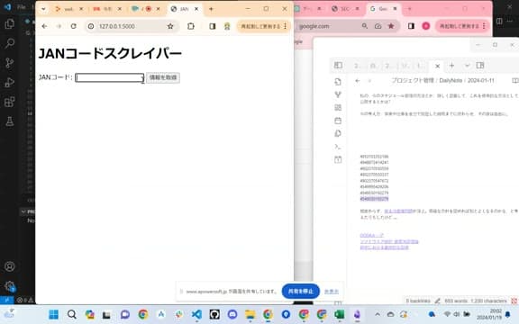 Day84 JANコードスクレイパー のプレイ画面